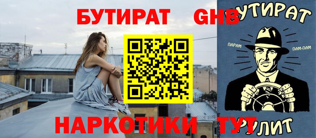 БУТИРАТ  Бутират BDO  Вход с VPN  Партизанск 