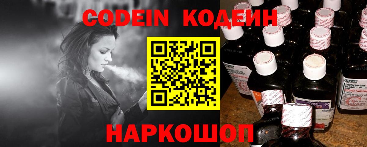 Codein напиток Lean (лин)  Вход с VPN  Партизанск  Кодеин Purple Drank 
