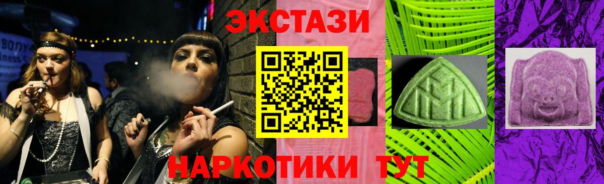 Экстази  Вход с VPN  ЭКСТАЗИ 99%  ссылка на мегу зеркало  ЭКСТАЗИ 250 мг  Партизанск 