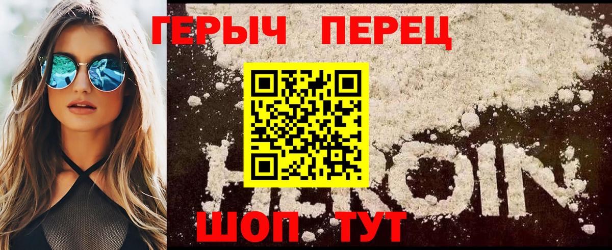 ГЕРОИН белый  Вход с VPN  Партизанск 