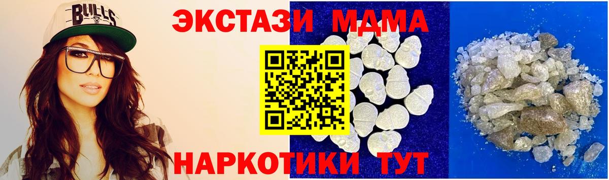 MDMA кристаллы Партизанск