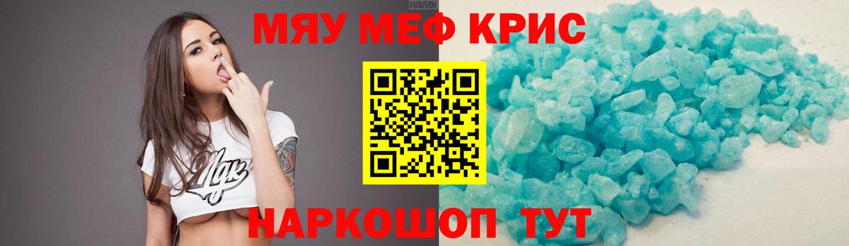 МЯУ-МЯУ кристаллы  Мефедрон 4 MMC  Вход с VPN  МЕФ  Партизанск 