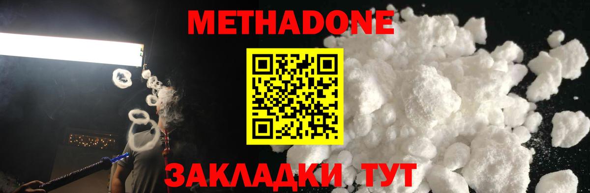 Метадон кристалл Партизанск