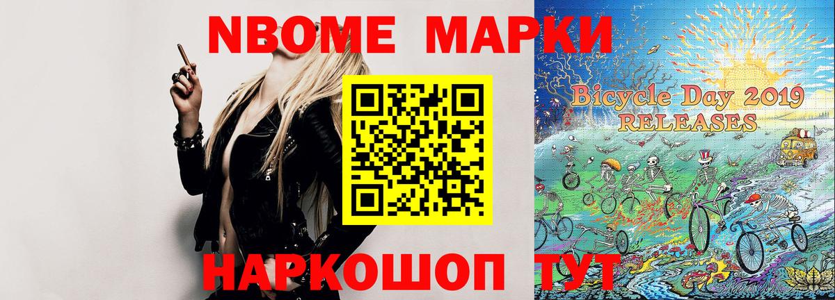 Марки N-bome 1,8мг Партизанск